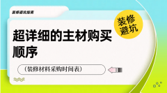 并约好开共同交换正在选择拆修公司的时候